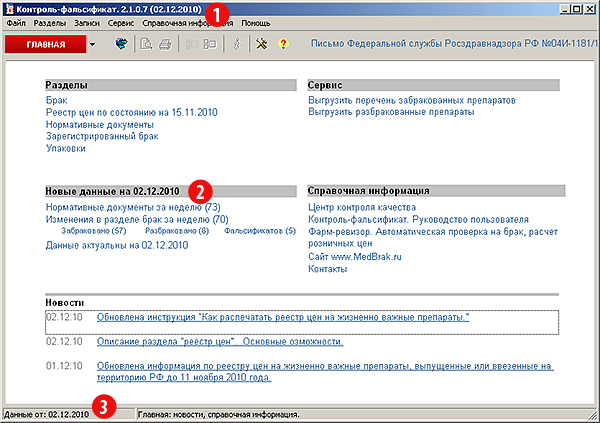 Дата актуальности информации