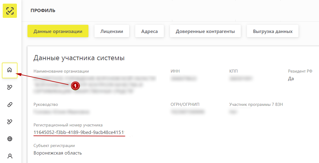 Маркировка. Регистрационный номер участника