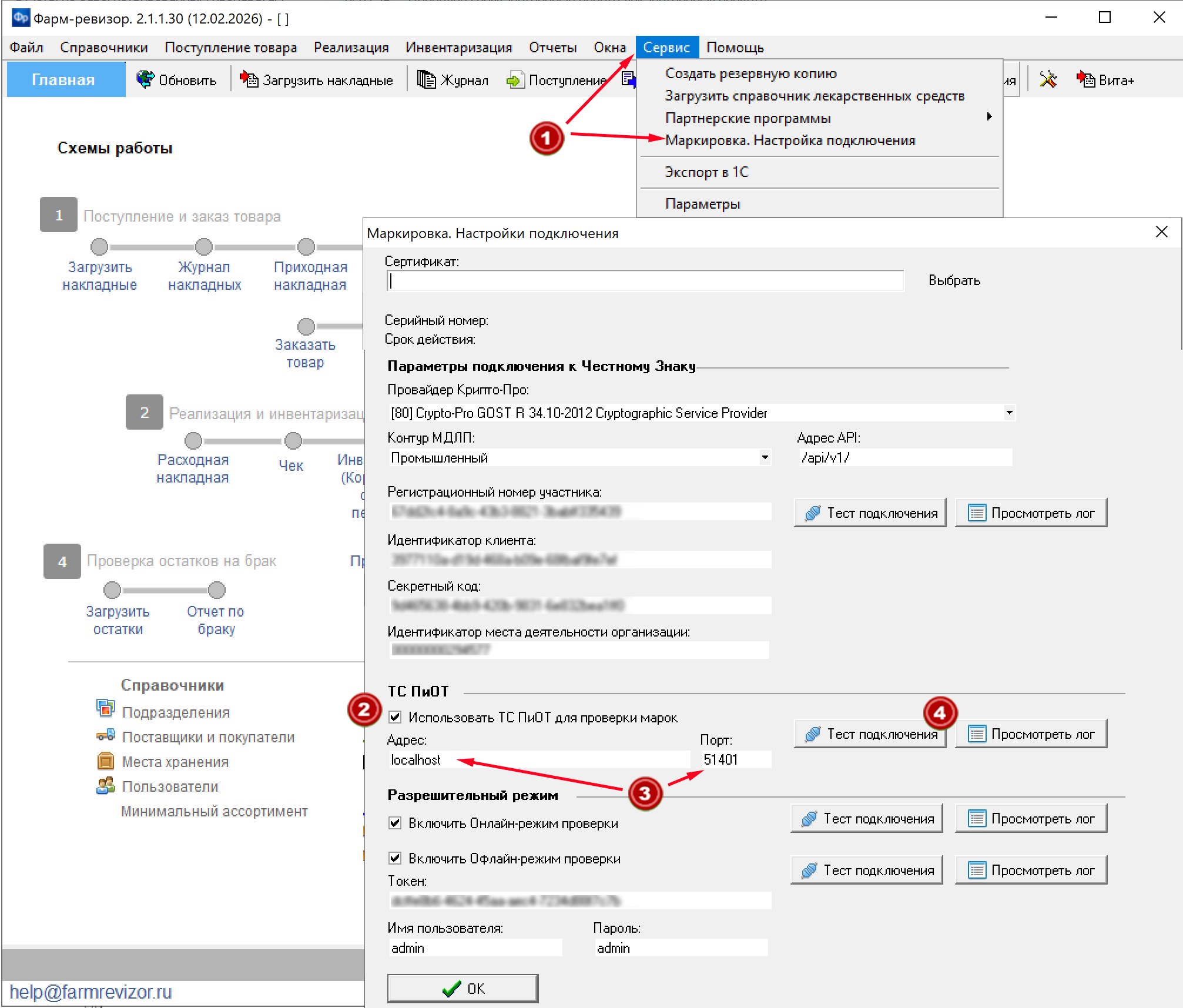 Настройка подключение программы Фарм-ревизор к ТС ПИоТ