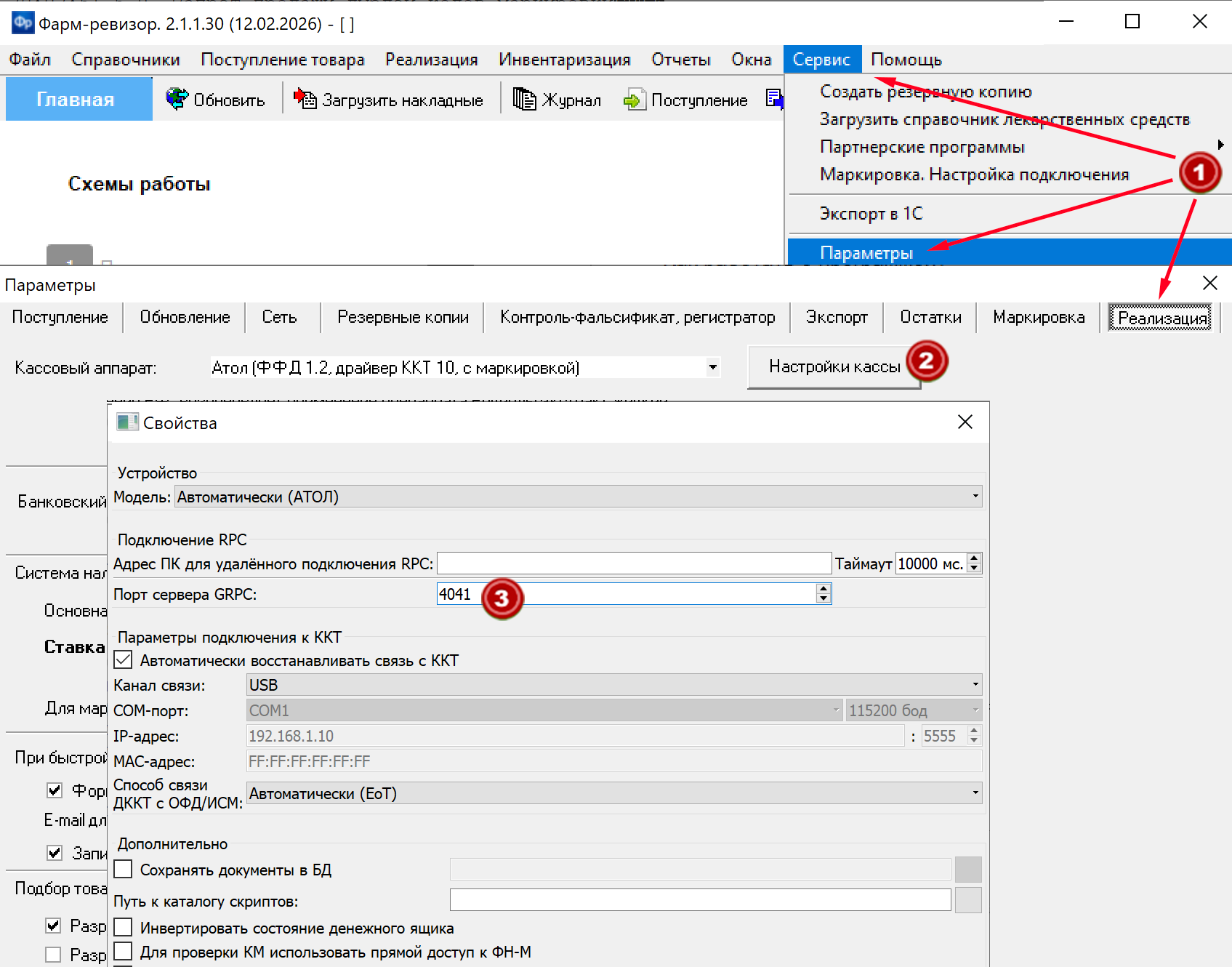 Настройка подключения ККТ к ТС ПИоТ