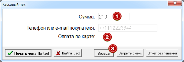 Оформление кассового чека при возврате товара в аптеке