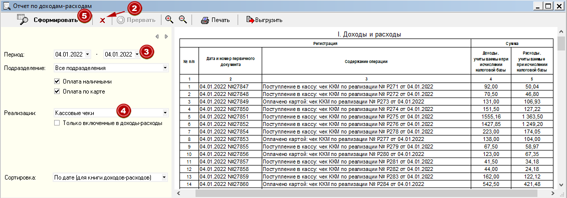 Отчет по доходам и расходам