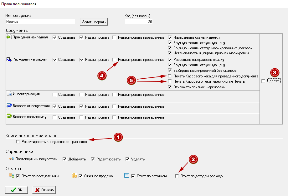 Отчет по доходам-расходам. Настройка прав пользователей