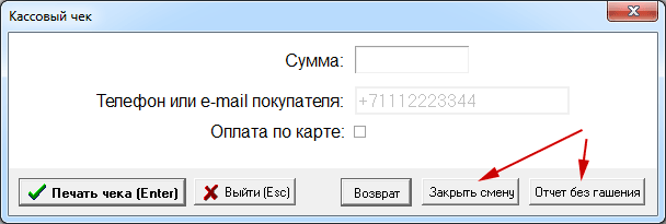 Отчеты по кассе. Отчет без гашения. Отчет с гашением.