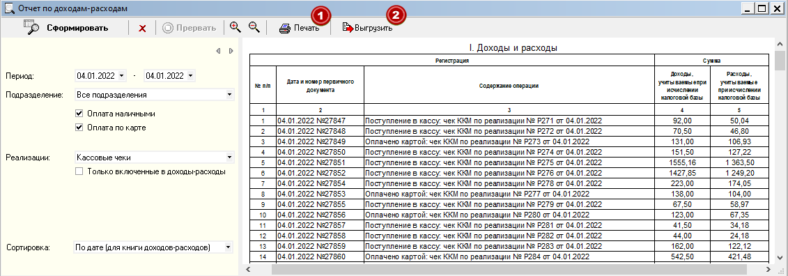 Печать и сохранение отчета по доходам-расходам в файл