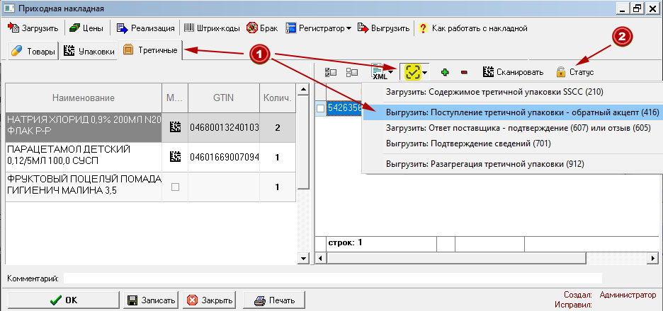 поступление третичной упаковки - обратный акцепт (416)