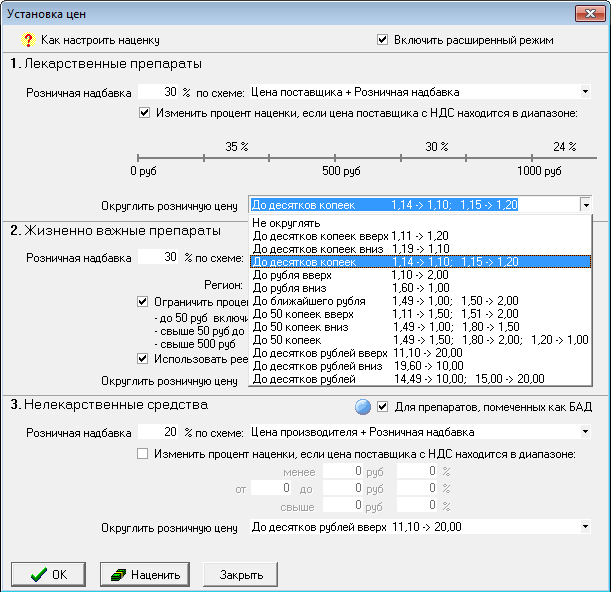 Варианты округления розничных цен