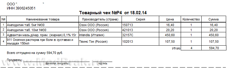 Образец товарного чека