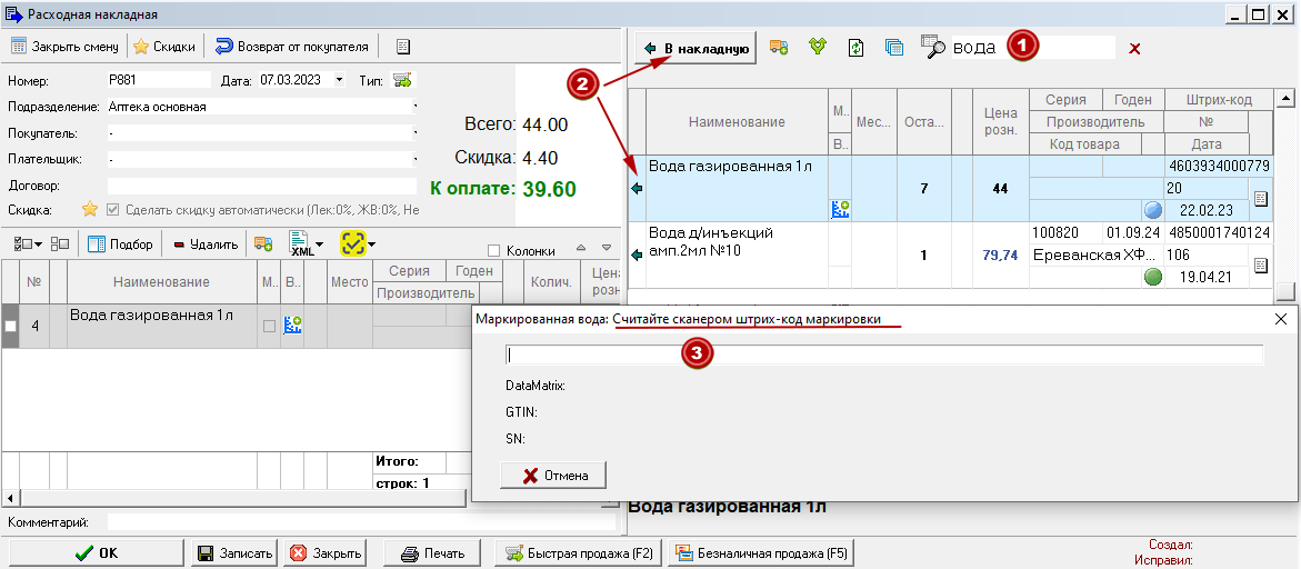 Продажа маркированной воды по наименованию