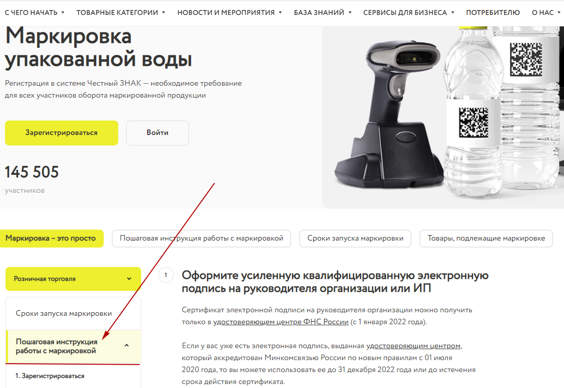 раздел Маркировка воды на сайте Честного знака