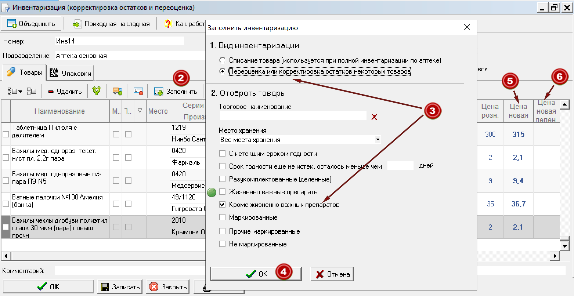 Список товаров для переоценки